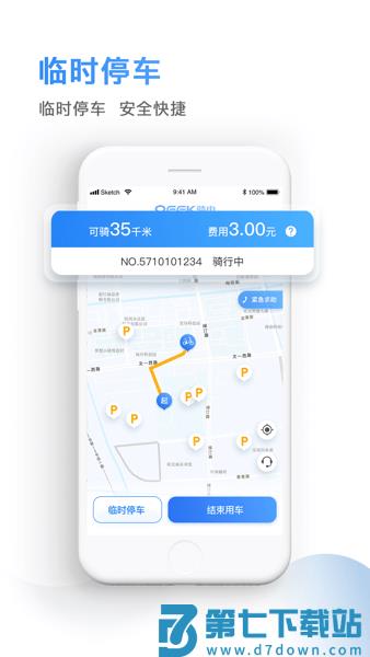 骑电单车软件v3.39.0 3