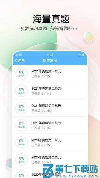 医疗招聘考试宝典最新版v99.0 3