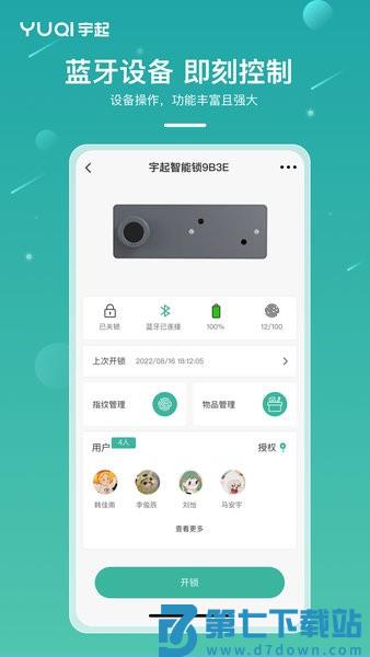 宇起智能锁v3.2.7 2