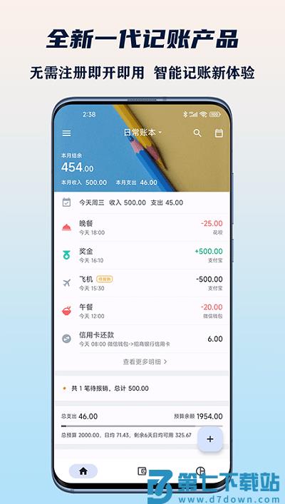 小星记账手机版 v3.6.1 安卓版 3