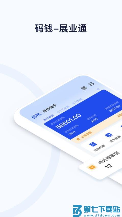 码钱展业通免费版v2.3.4 1