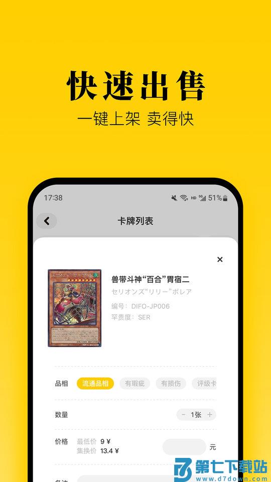 集换社app v3.23.12 安卓平台 0