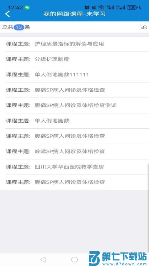 爱迪利达医学在线考试系统官网版v1.5.6 3