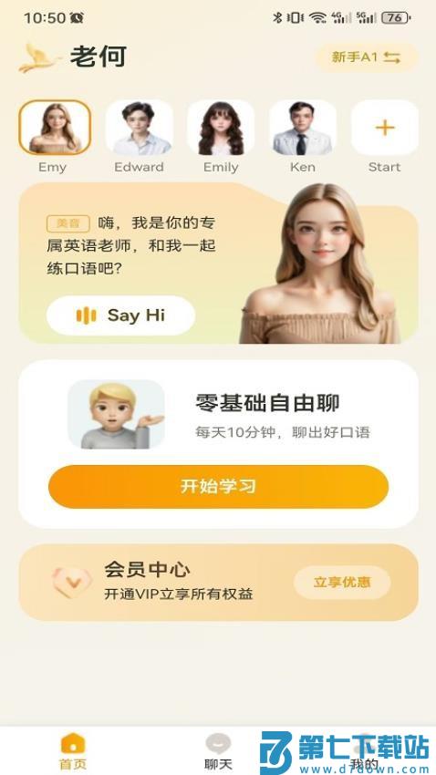DreamsAI口语最新版v2.1.1 3