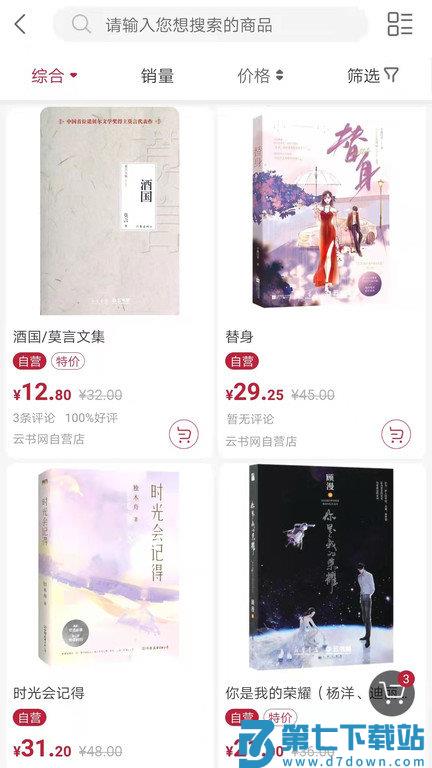 云书网官方购物商城手机版 v7.8.1 安卓最新版 2