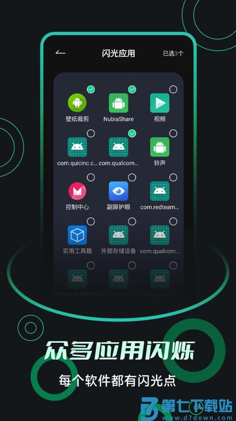 来电闪光提醒app软件v6.3.2 4