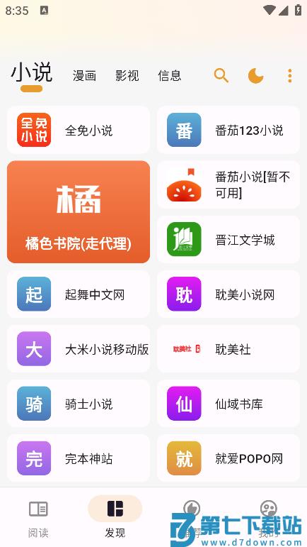 猫番阅读器手机版下载