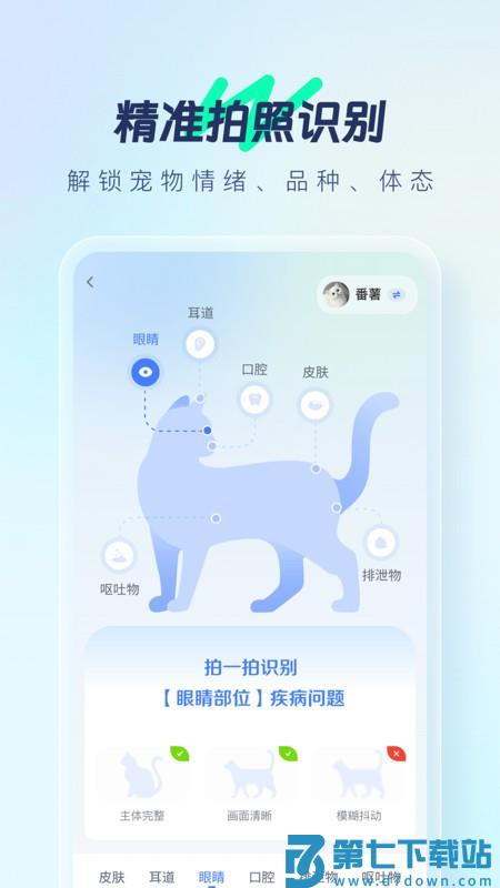 宠智灵免费下载app