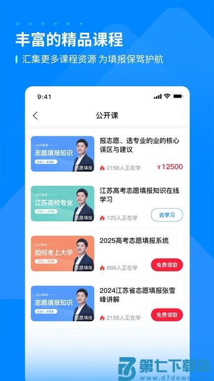 峰学蔚来app(改名峰学未来) v1.4.0.1 安卓最新版 1