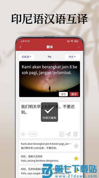 印尼语翻译通软件v1.3.7 3