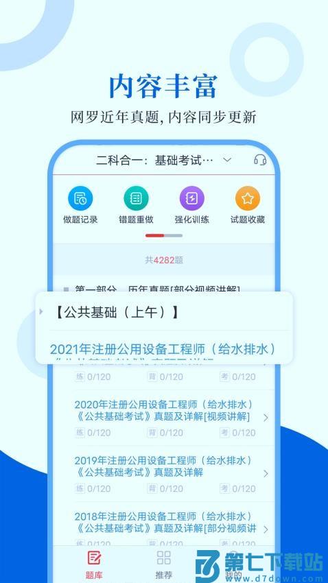 注册公用设备工程师圣题库手机版v1.1.2 1