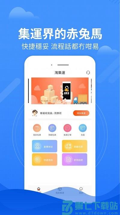 淘集运app v2.13.2 安卓版 0
