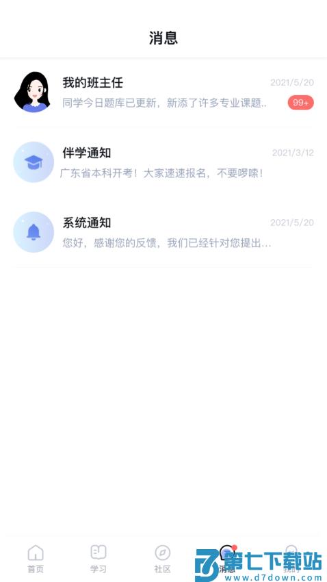师大课堂手机版v5.0.5 4