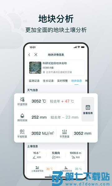 爱耕耘企业版v3.9.7 2