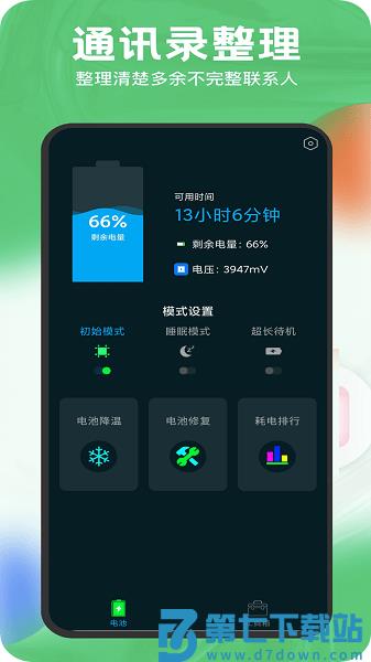 全能清理王最新版