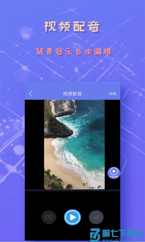 录屏截图精灵appv6.2.6 1