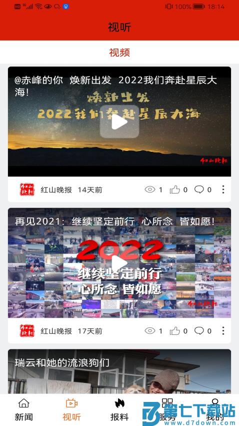 赤峰红山晚报appv1.0.6 3