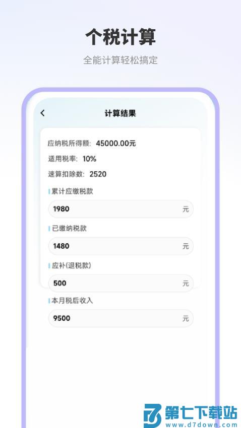 智能计算机器货手机版v1.04 1
