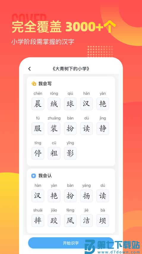 小学识字宝最新版本v1.1.1 3