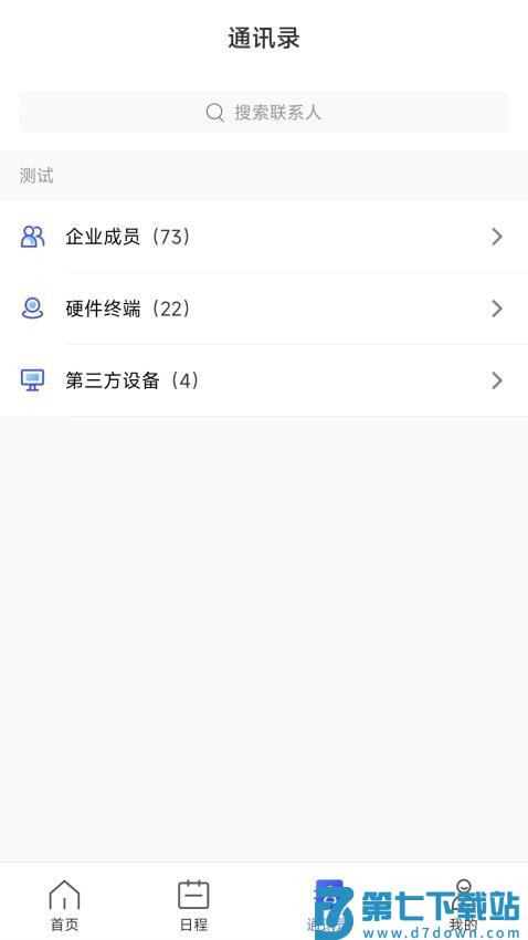 量子云会议官方版v2.1.1.2010101 4