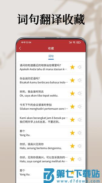 印尼语翻译通软件
