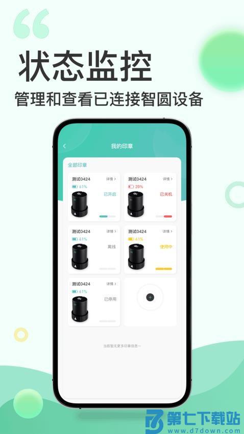 全控印章最新版v3.0.64 1