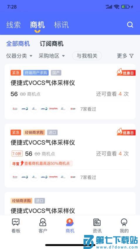 掌上仪信通手机版v3.1.1 3