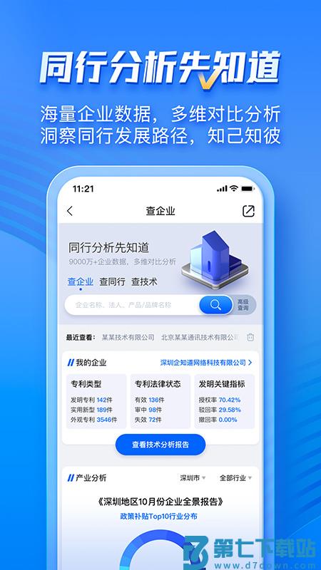企知道官方版 v4.8.6 安卓版 4