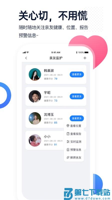 腕上监护app v2.0.10 安卓版 2