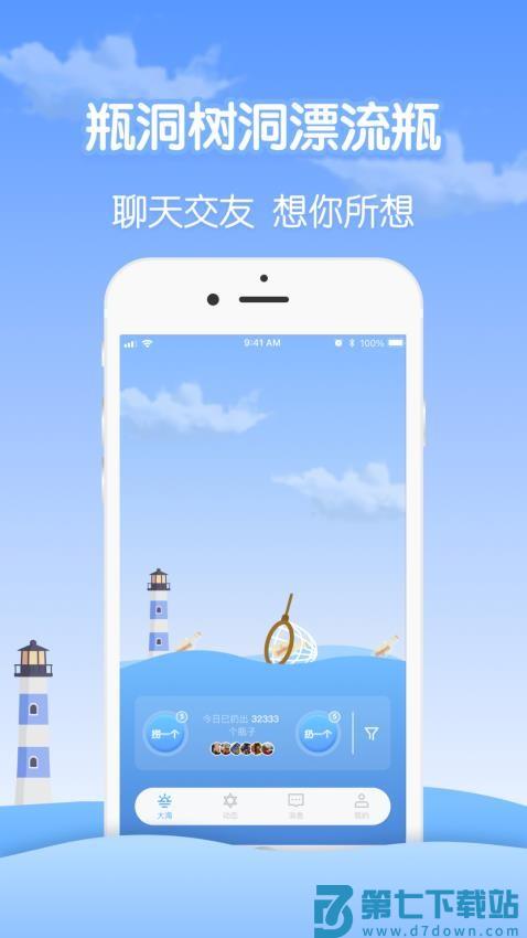 瓶洞树洞漂流瓶最新版v1.2.5 4