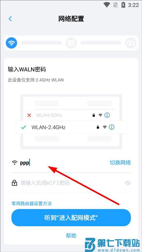 小眯眼连接设备方法