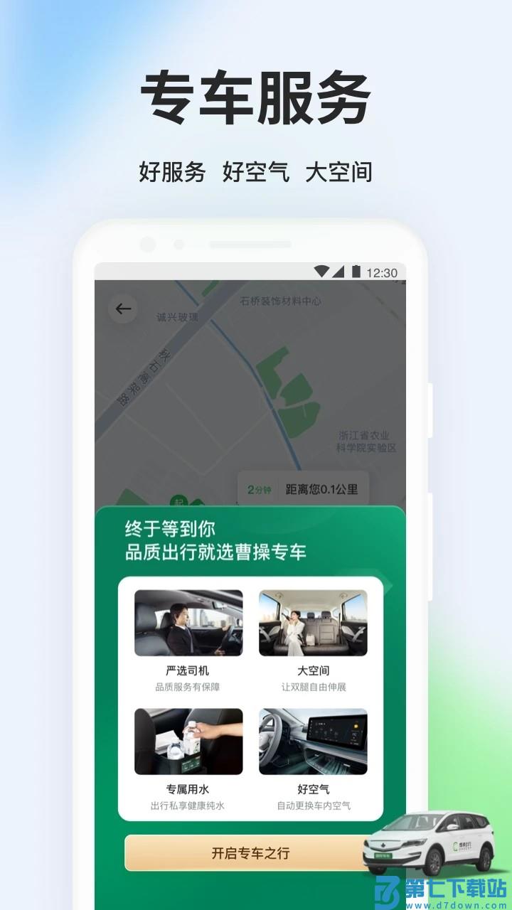 曹操出行乘客端appv6.1.9 3