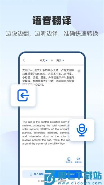 风云翻译官手机版v2.0.250603 3