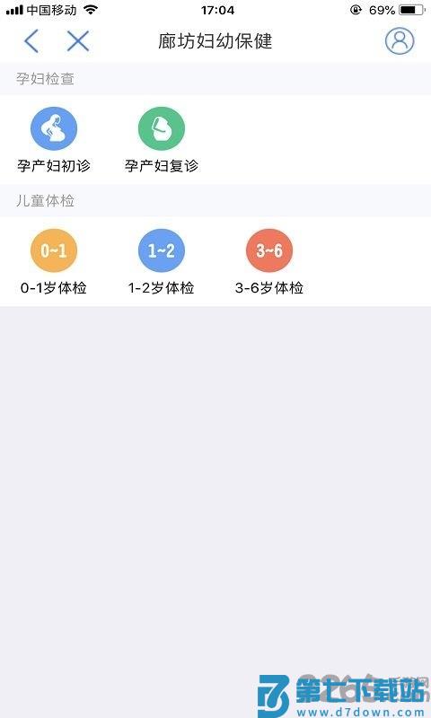 健康廊坊手机app v1.0.14 安卓最新版 2