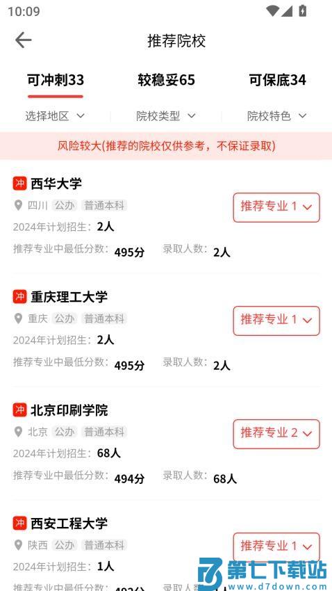 高考志愿智库版最新版v2.1.9 1
