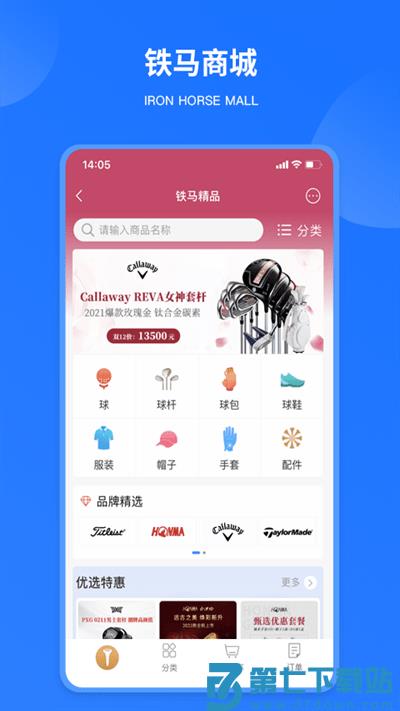 铁马高尔夫官方版 v7.2.8 安卓版 1