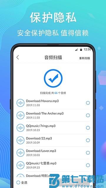 手机数据恢复精灵app v4.7.47 安卓正版 3