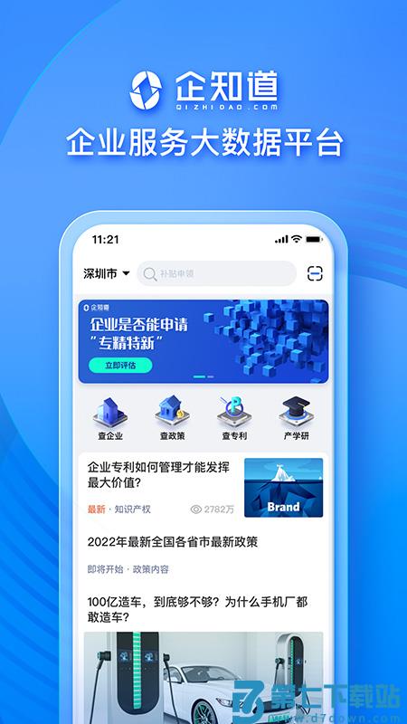 企知道官方版 v4.8.6 安卓版 2