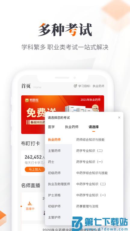鸭题库app官方下载