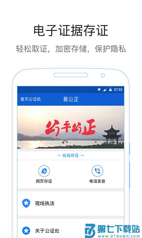 易公正通用版 v5.0 安卓官方版 2