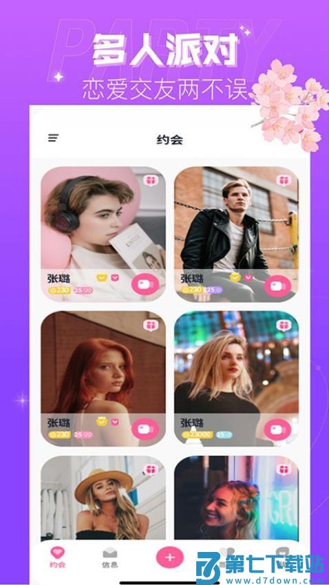 柔聊交友官网版v1.4.7 1