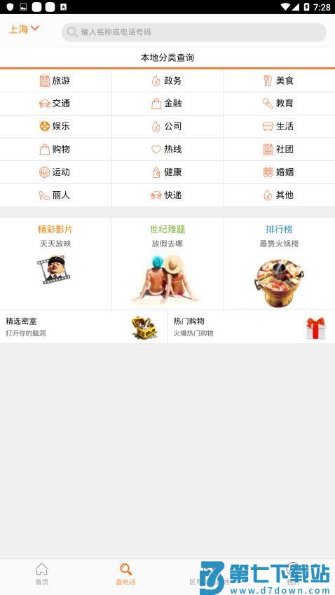 查电话最新版v0.1.75 4