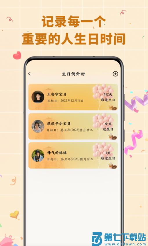 模拟电子生日蛋糕软件v1.0.7 4