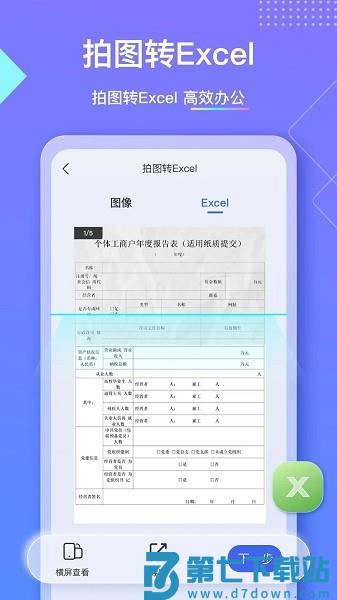 汉王扫描王软件