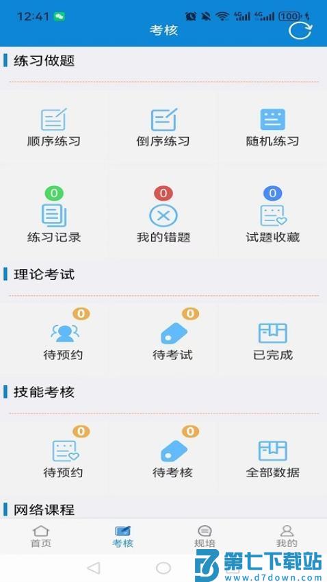 爱迪利达医学在线考试系统官网版