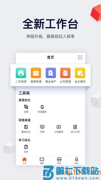 安居客移动经纪人客户端v9.91.0 3