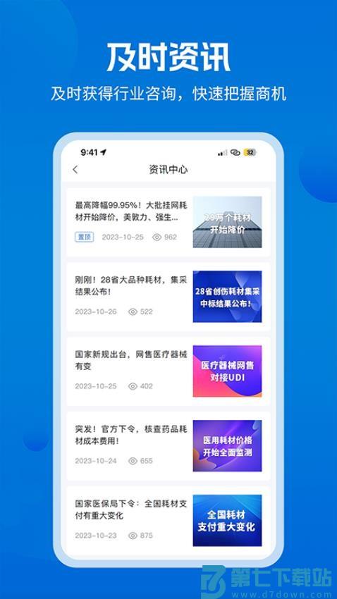 医修帮医工端软件v1.3.4 3