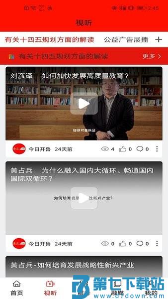 今日开鲁客户端