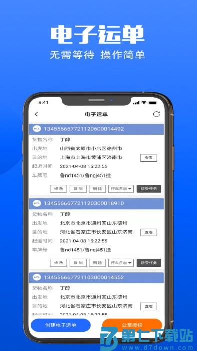 易罐危险品货运平台 v3.8.8 安卓版 1