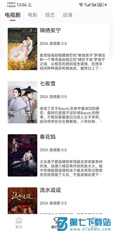 麻花视频纯净版 v7.0.0 安卓手机版 1